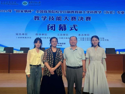 我院学子在2025年全国“田家炳杯”全日制教育硕士专业学位研究生学科教学（历史）专业教学技能大赛中喜获佳绩