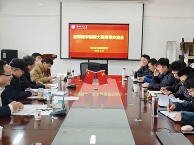 以赛促教强本领 精准赋能备赛忙 ——我院举办教师教学创新大赛指导交流会