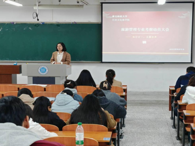 学院召开2023级旅游管理专业考察动员大会