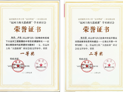 学院师生在“运河上的大思政课”征文活动中获佳绩